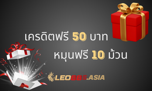 free credit leo88 thumbnail